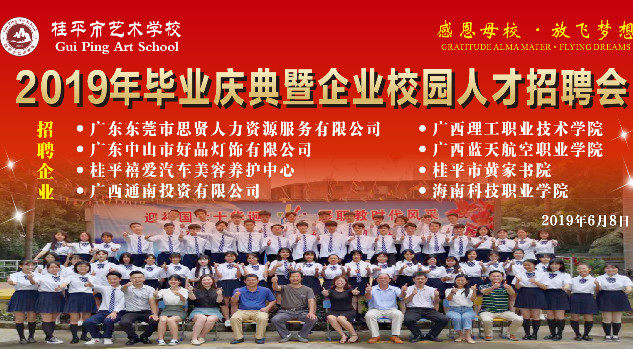 九游（中国）一站式服务平台2019年毕业庆典