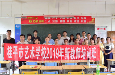 九游（中国）一站式服务平台2019年新教师培训班