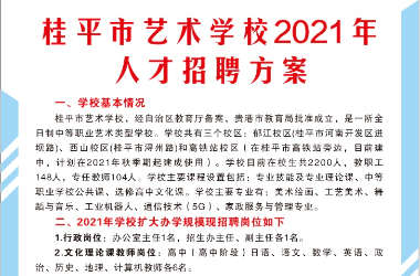 九游（中国）一站式服务平台2021年人才招聘方案