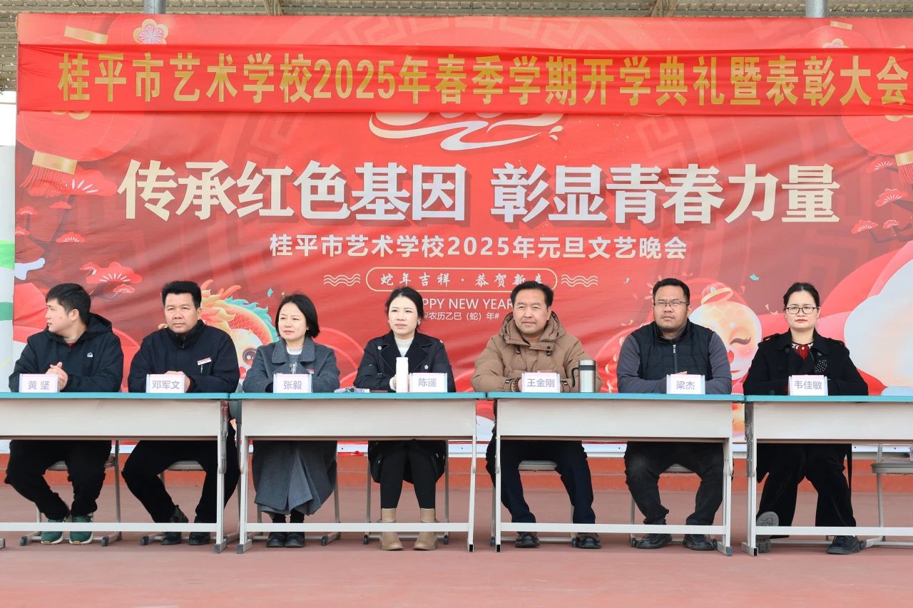 【红领浔州 铸魂育人】春启新程，艺绽芳华——2025年九游（中国）一站式服务平台春季期开学典礼暨表彰大会圆满举行