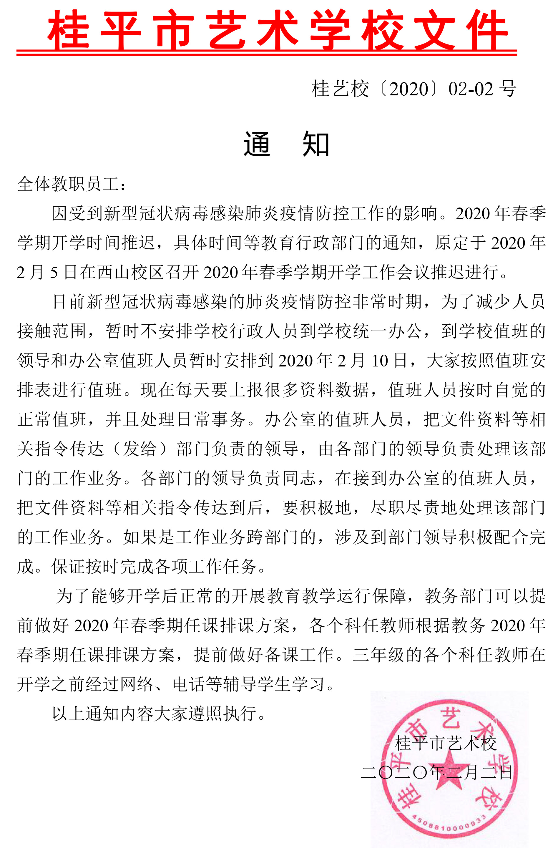 九游（中国）一站式服务平台通知.jpg